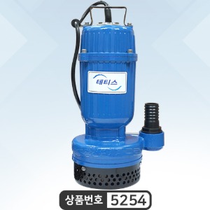 TSP-250/ TSP-250A 수중잔수펌프 32mm 테티스 잔수펌프 토출분당160ℓ/최대양정8M
